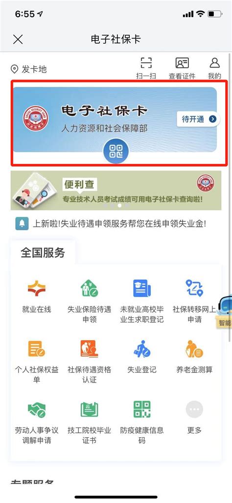 深圳电子社保卡可以申领了 刷手机能办这些事！_深圳新闻网