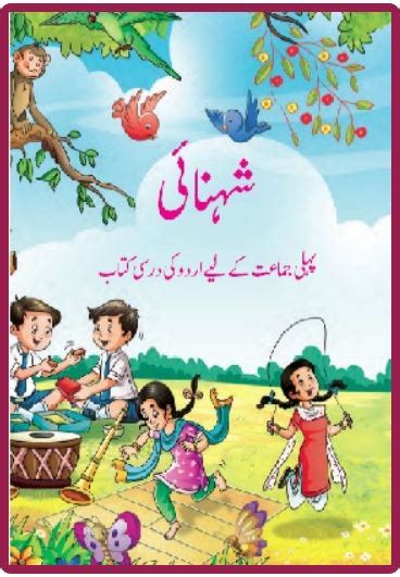 NCERT Shehnai Textbook in Urdu Book Code 4108 – Vikas Book Depo