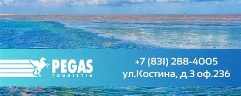 Pegas Touristik на пл.Горького | Пегас Туристик в Нижнем Новгороде 30 ...