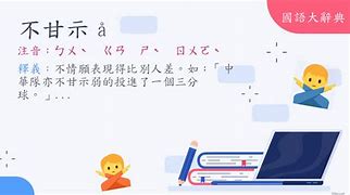 Image result for 不甘示弱