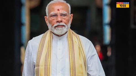 PM Modi Oath Ceremony 2024 Date Time: মোদীর তৃতীয় শপথে অতিথি তালিকায় ...