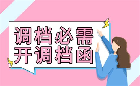 入职国企如何异地调动个人档案？怎么在外地调档时开调档函？ - 档案服务网