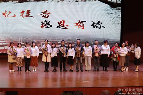 平湖师范88级同学举行毕业30周年返校活动 - 缤纷校园 - 嘉兴学院新闻网
