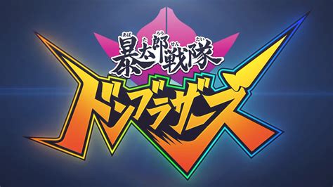 First Look: Avataro Sentai Donbrothers | The Glorio Blog