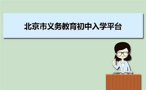 2023年北京各区初中学校排名一览表(前十学校名单)_大风车考试网