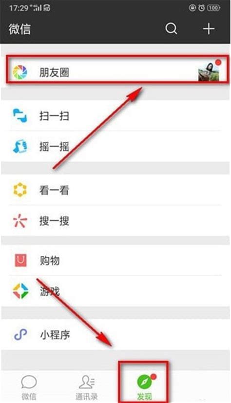 微信朋友圈设置私密流程_特玩下载te5.cn