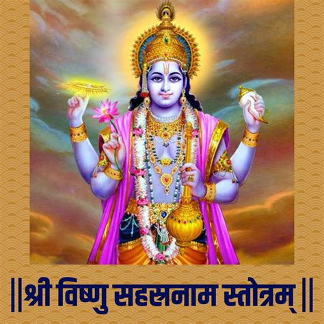 Shri Vishnu Sahasranamam: श्री विष्णु सहस्रनाम स्तोत्रम् | वंदे महाराष्ट्र