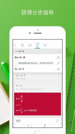 Photomath Application 的图像结果