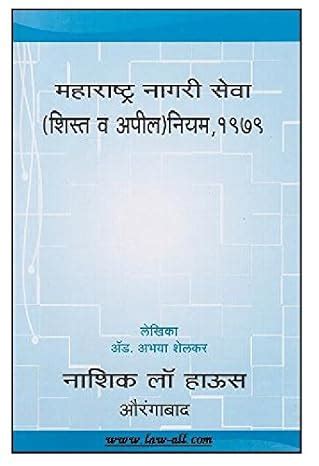 Amazon.in: Buy Nasik Law House's The Maharashtra Civil services ...