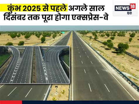 Ganga Expressway: मेरठ से प्रयागराज 8 घंटे में, 594 KM लंबे एक्सप्रेस ...