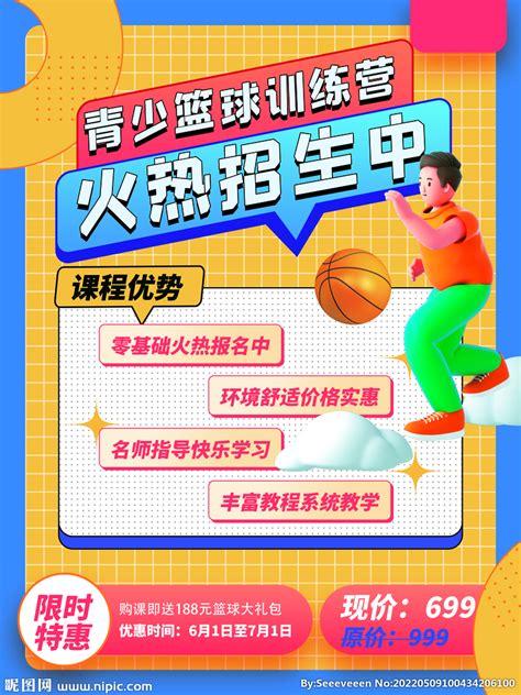 青少年篮球训练营海报设计图__海报设计_广告设计_设计图库_昵图网nipic.com