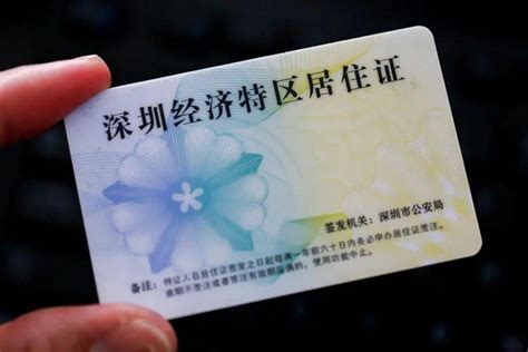 深圳办理下来的居住证号码和身份证号码是一样的吗？_百度知道