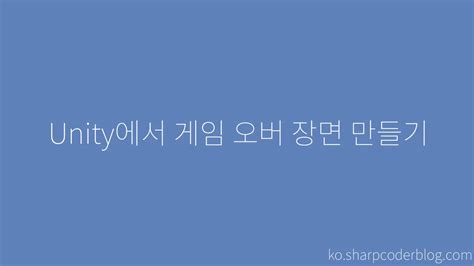 Game Over Screen Unity 的图像结果