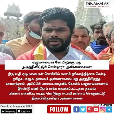 மது அருந்தியதால் அண்ணாமலை திருப்பதியில் 2 மணி நேரம் காக்க ...