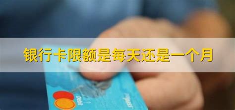 中国银行一类卡每天限额多少转账? - 玩咖学社