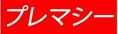 supreme japan quot japanese box logo quot stickers by deauwp redbubble supreme japan quot japanese box logo quot stickers by deauwp redbubble