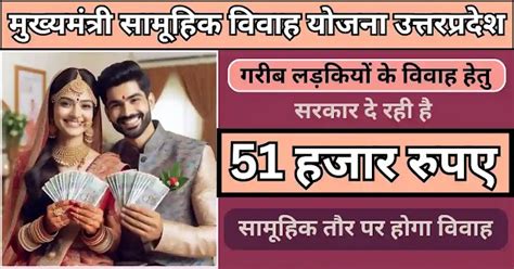 मुख्यमंत्री सामूहिक विवाह योजना ऑनलाइन फॉर्म भरकर मिल सकती है लड़की के ...