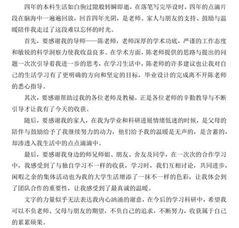 中国科大毕业生的论文致谢，被感动到—新闻—科学网