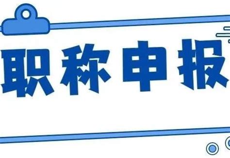 镇江市建设工程正高级职称评审会举行 22人通过评审_今日镇江
