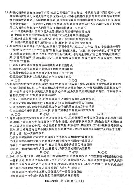 广西2023年5月高中毕业班高考模拟测试文科综合-教习网|试卷下载