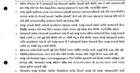ICDS e-HRMS Bhavnagar Anganwadi Recruitment 2021 - JOB OJAS 2025