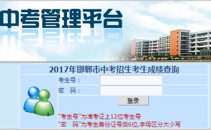 邯郸市教育考试院http;//www.hdks.net中考成绩查询 - 学参网