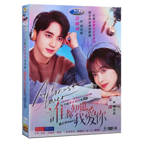2022 Chinese Drama TV Movie ALMOST LOVE DVD 谁都知道我爱你Chinese Subtitle HD ...