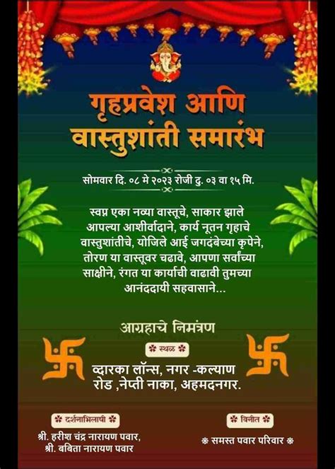 Free Marathi Griha Pravesh Invitation Cards | 10+ Templates