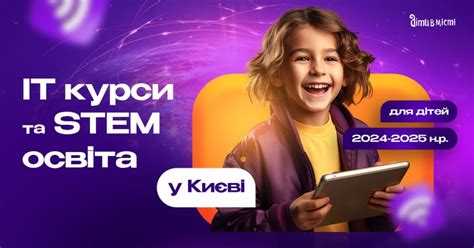 IT курсы и STEM образование для детей в Киеве в 2024-2025 учебном году ...