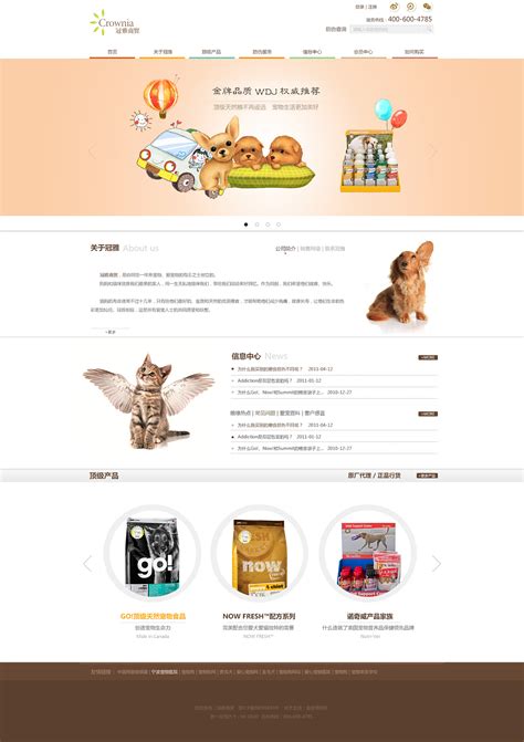 宠物网站|网页|企业官网|杨宏松 - 原创作品 - 站酷 (ZCOOL)