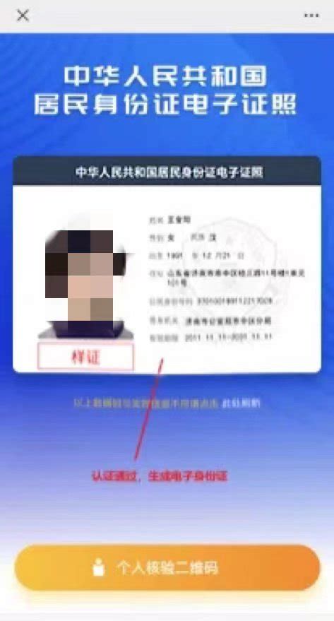 “证照e拍”已上线，潍坊人身份证照片可以在家“自拍”啦