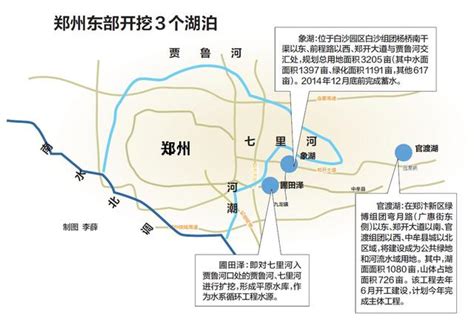 郑州东部开挖3个湖泊 象湖今年年底前完成蓄水 - 中原经济网 - 河南经济报网 - 河南经济报社主办