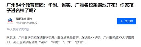 学位紧张！广州第3个区发布2023年学位预警，涉及9个学校！_腾讯新闻