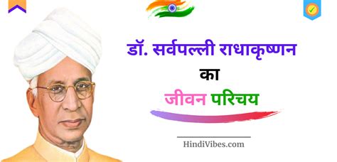 डॉ. सर्वपल्ली राधाकृष्णन का जीवन परिचय | Dr. Sarvepalli Radhakrishnan ...