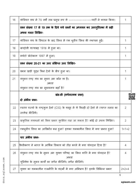Class 12 Political Science Term 2 Question Answer 的图像结果