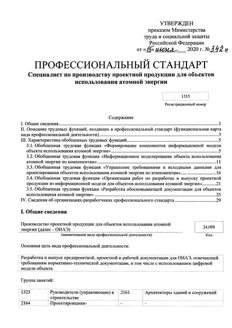 Скачать Приказ 342н Об утверждении профессионального стандарта ...