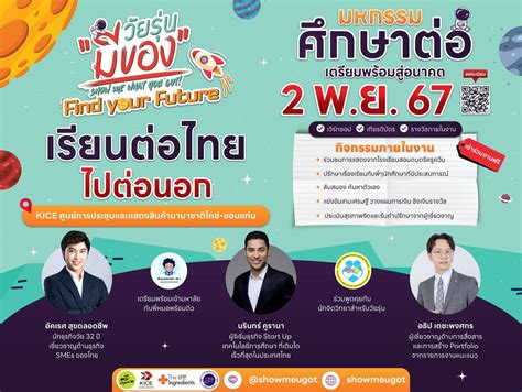 วัยรุ่นมีของ Find your future, ศูนย์ประชุมและแสดงสินค้านานาชาติขอนแก่น ...