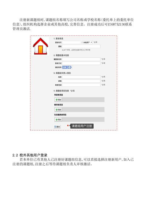用户注册流程-武汉大学科研公共服务条件平台