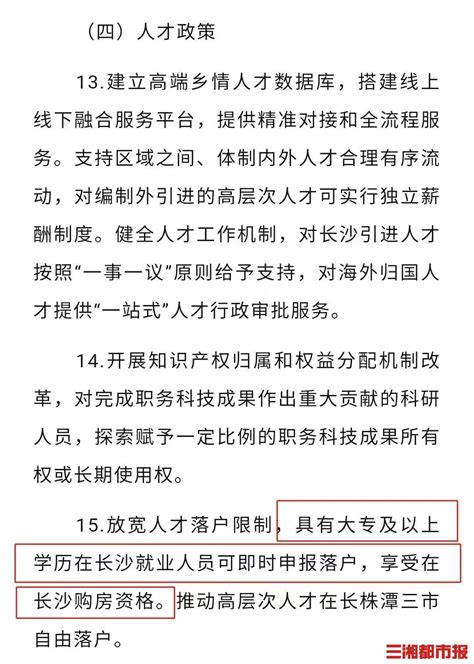 大专落户即享购房资格？不要错误解读，长沙限购政策暂未调整-三湘都市报