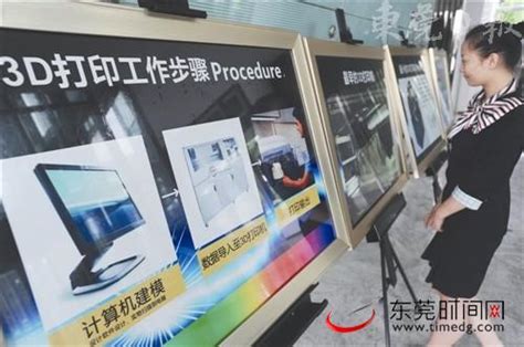 【东莞日报】东莞3D打印技术可赶上先进城市----中国科学院