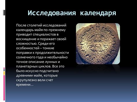 История календари времени