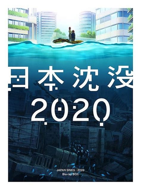 「日本沉没2020」将推出影院剪辑版_网络动画