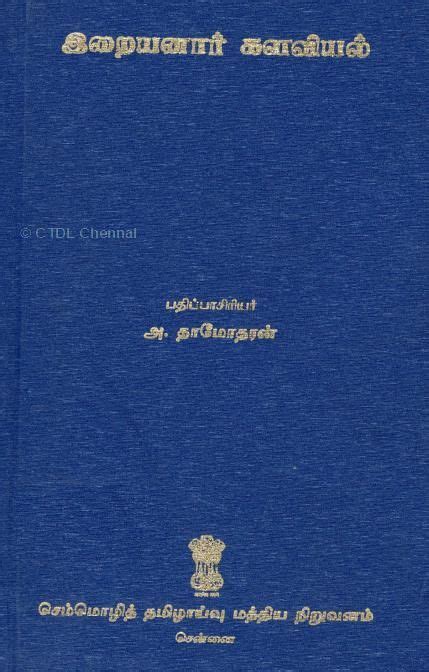 Home Page | Pavendhar Library | CICT Chennai