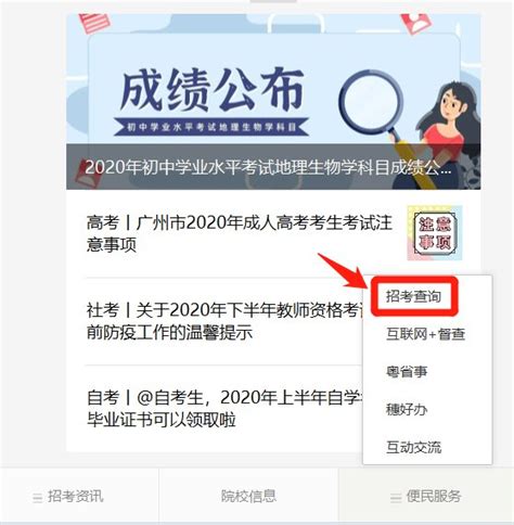 2020广州初中学业水平考试成绩查询入口（地理+生物学）- 广州本地宝