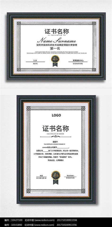 创意大气授权证书通用证书模版图片下载_红动中国