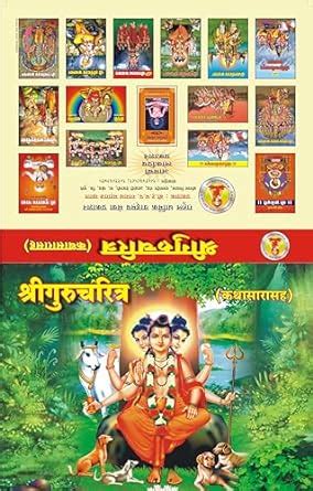 Buy Shri Gurucharitra: Regular Binding (Marathi) Hardcover Book Online ...