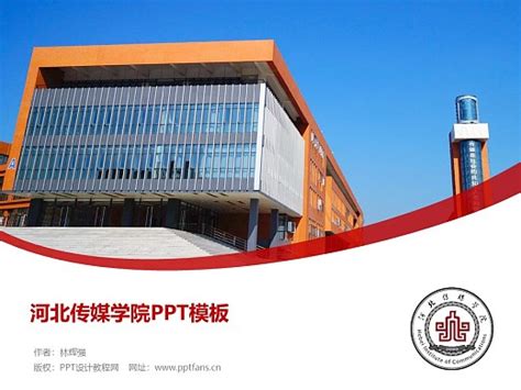 河北省_PPT设计教程网
