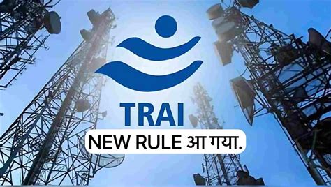 TRAI ने बदल दिया सारे मोबाइल ऑपरेटर के लिए नेटवर्क सुविधा. कुछ दिनों ...