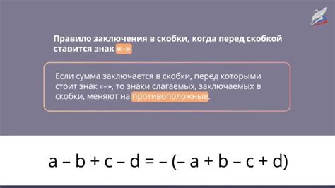 РЭШ Математика 6 класс Урок 30. Раскрытие скобок и заключение в скобки ...