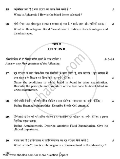 Laboratory Medicine 2 2018-2019 CBSE (Vocational) Class 12 Set 4 ...